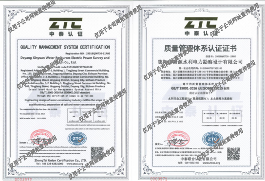 質(zhì)量管理體系認證證書