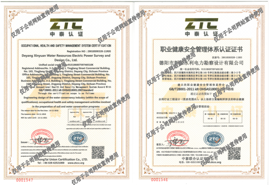 職業(yè)健康安全管理體系認證證書