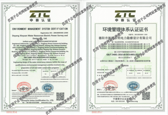 環(huán)境管理體系認證證書